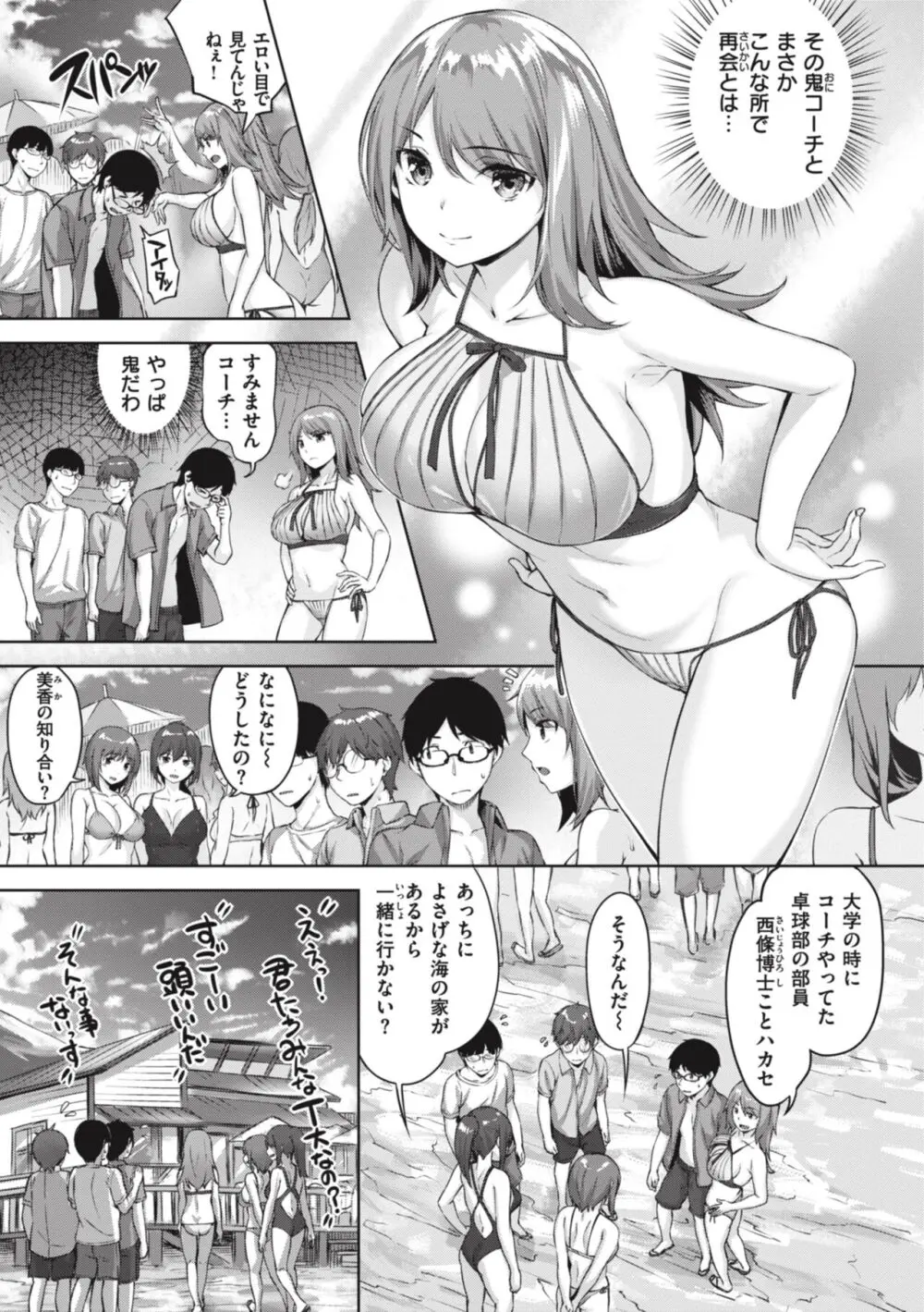 みだれて天使 Page.165