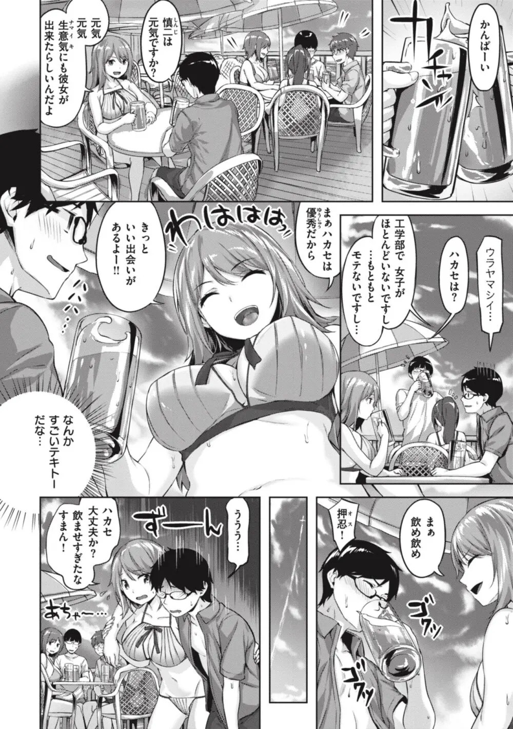 みだれて天使 Page.166