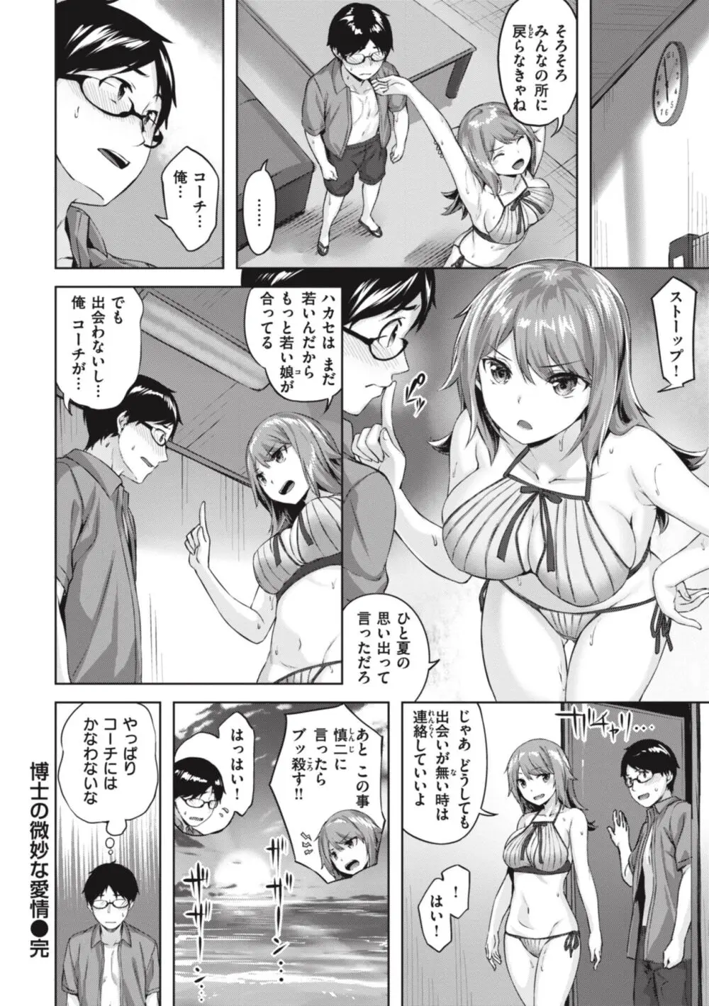 みだれて天使 Page.180