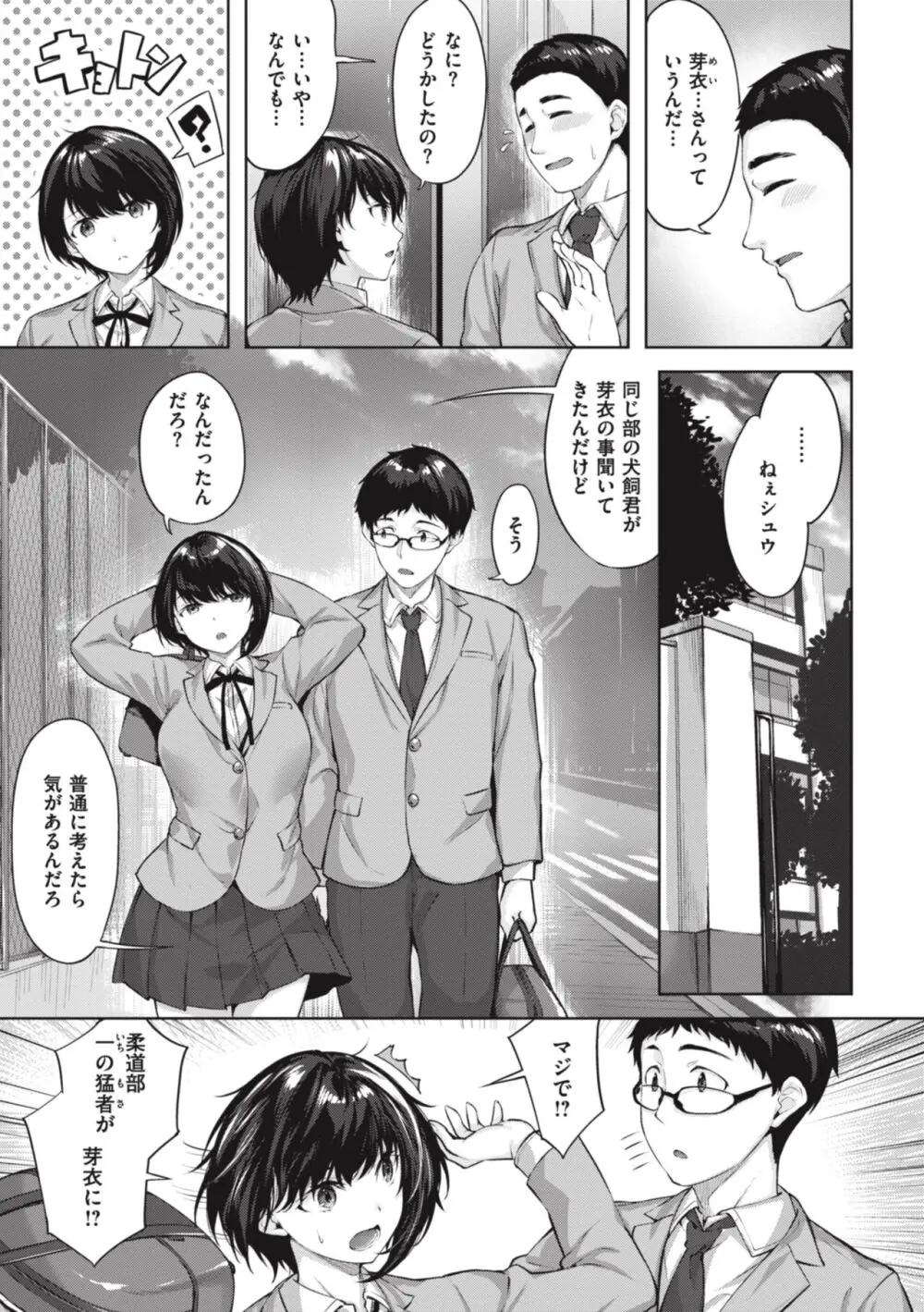 みだれて天使 Page.31