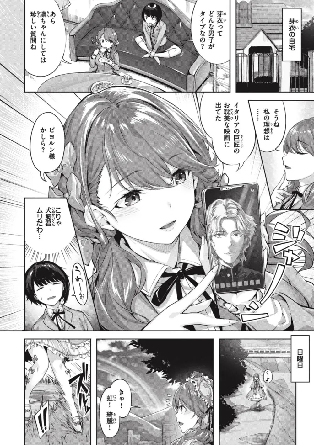 みだれて天使 Page.32