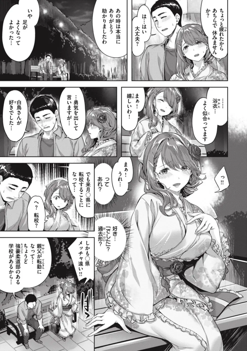 みだれて天使 Page.37