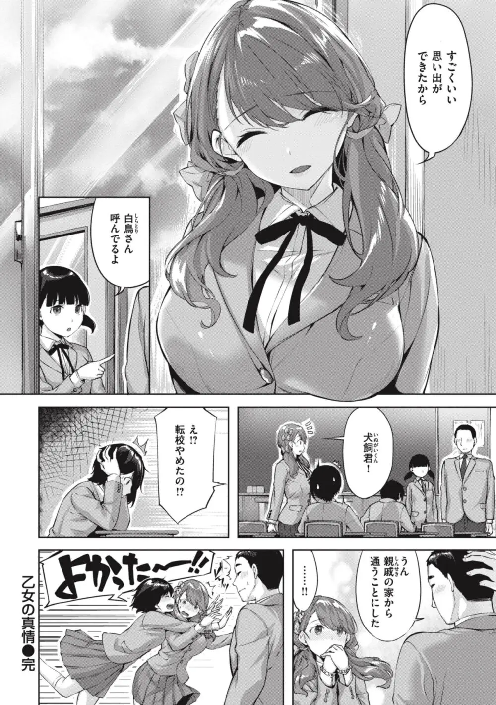 みだれて天使 Page.52