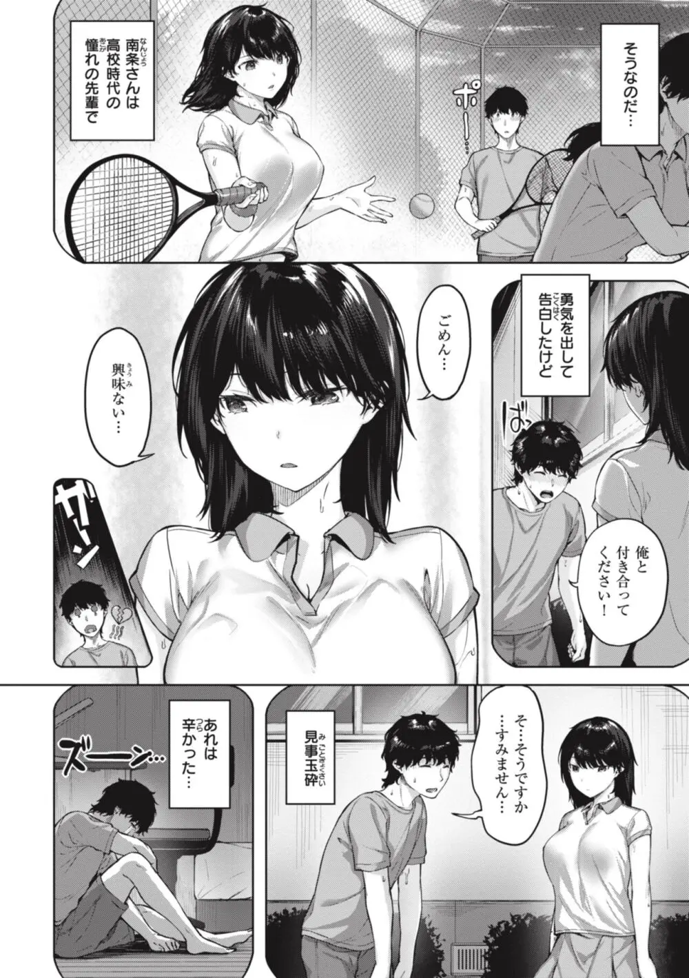 みだれて天使 Page.54