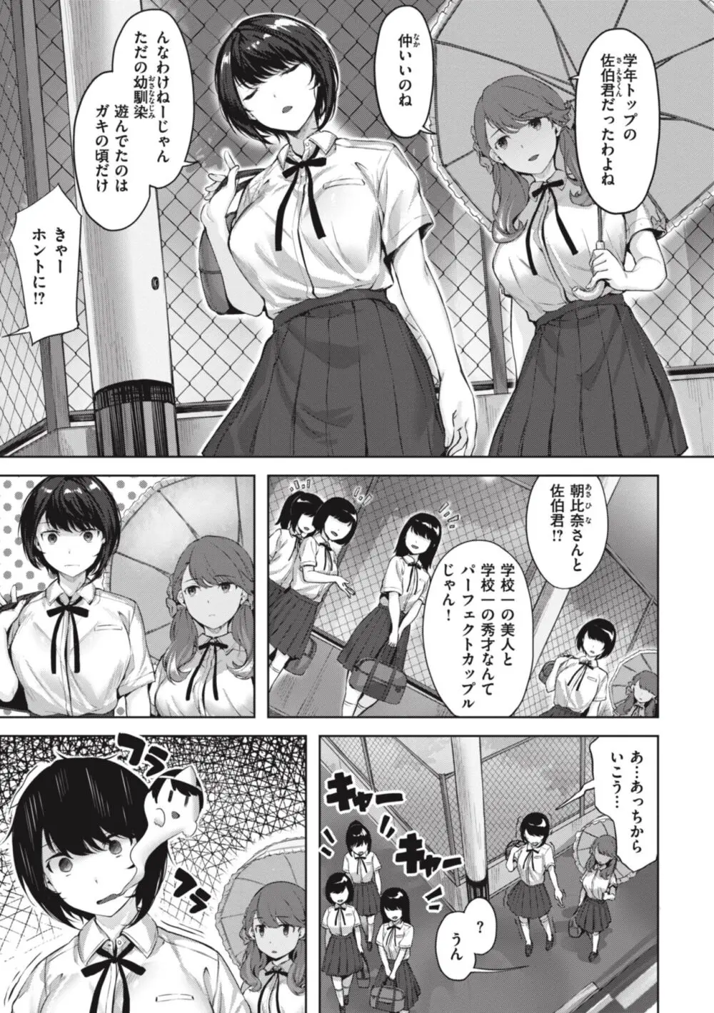 みだれて天使 Page.7