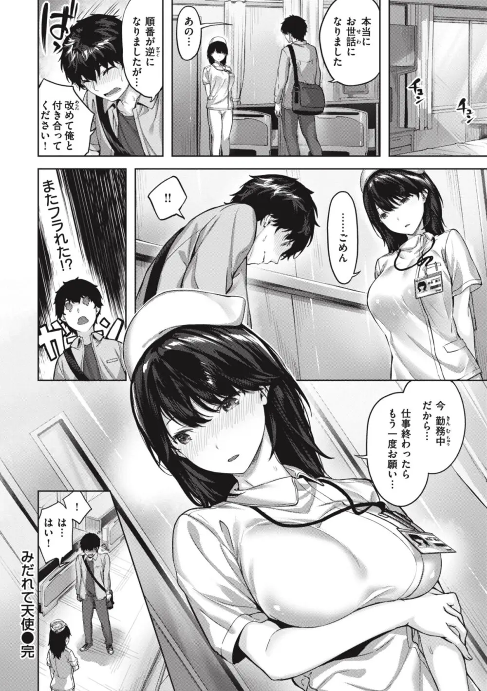 みだれて天使 Page.74