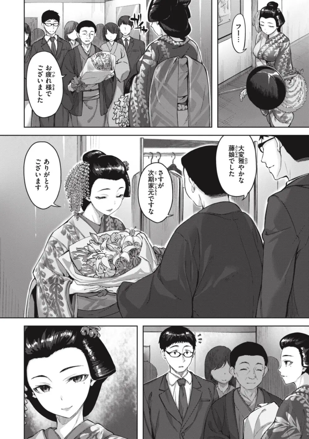 みだれて天使 Page.76