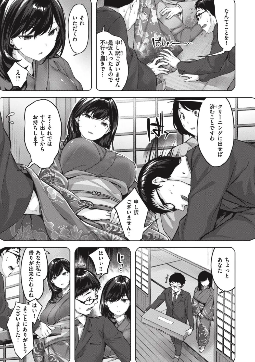 みだれて天使 Page.79