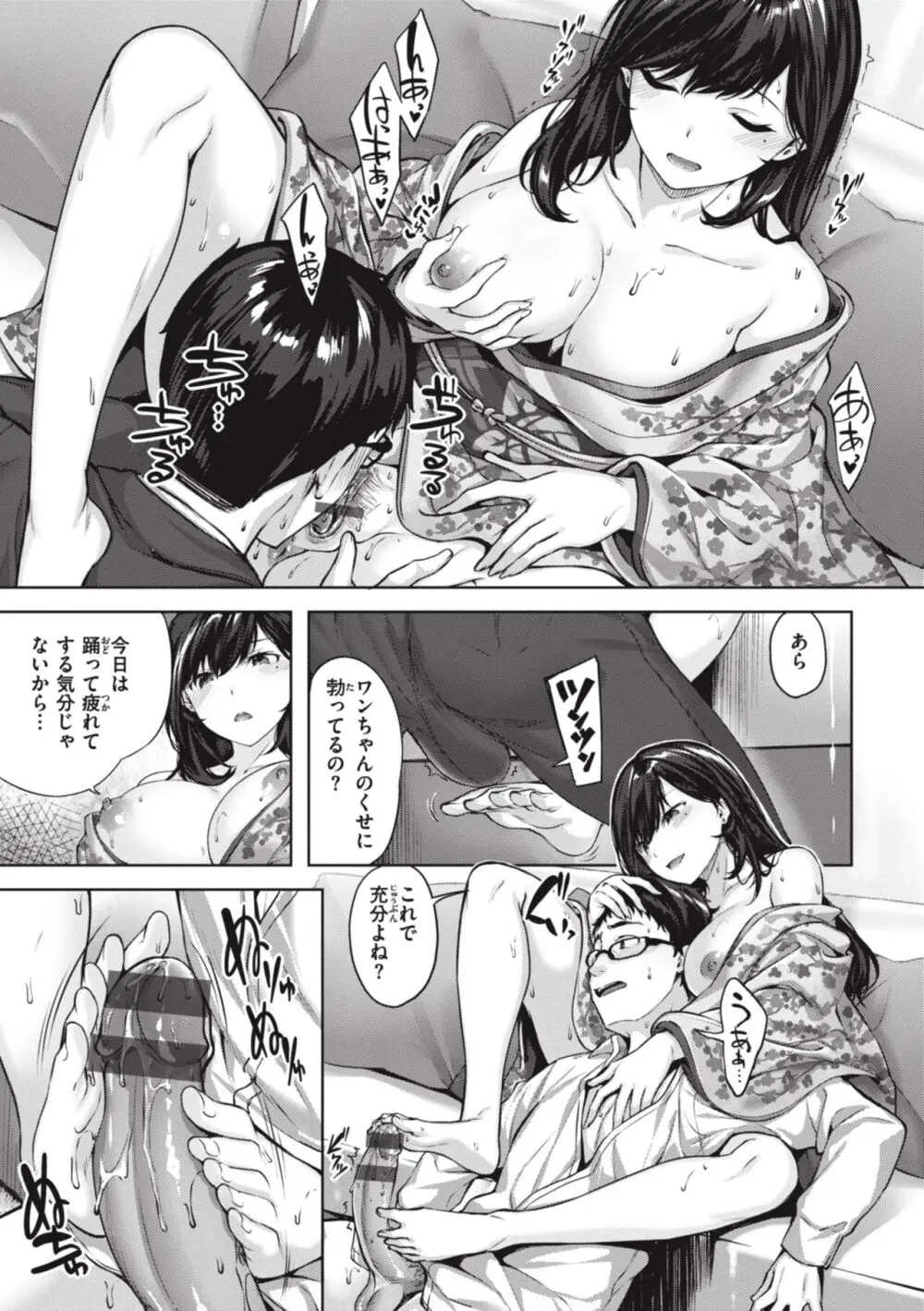 みだれて天使 Page.83