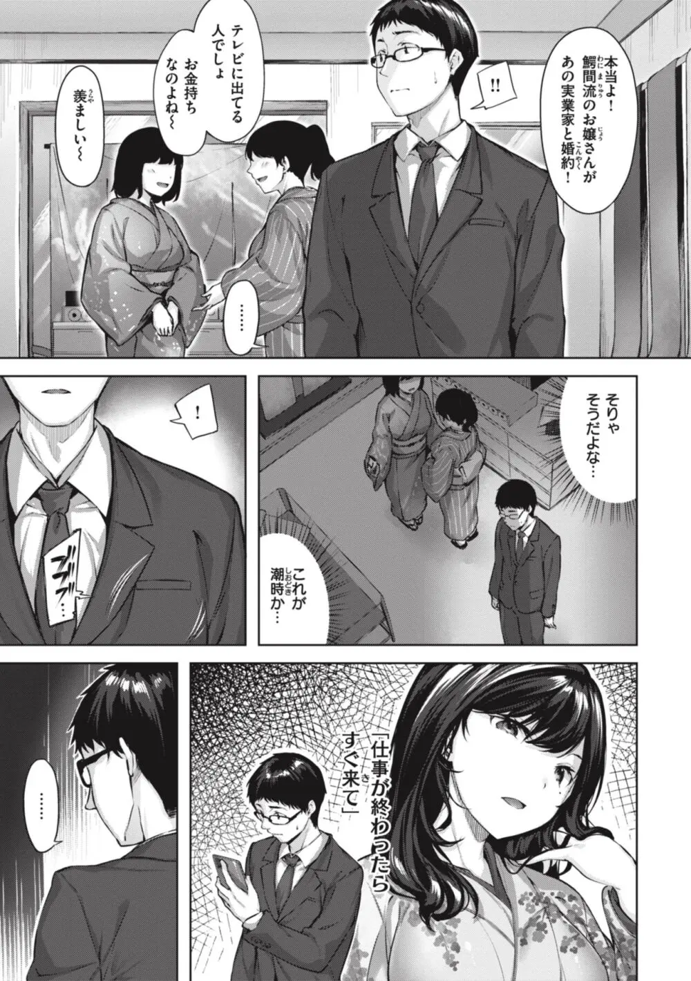 みだれて天使 Page.85