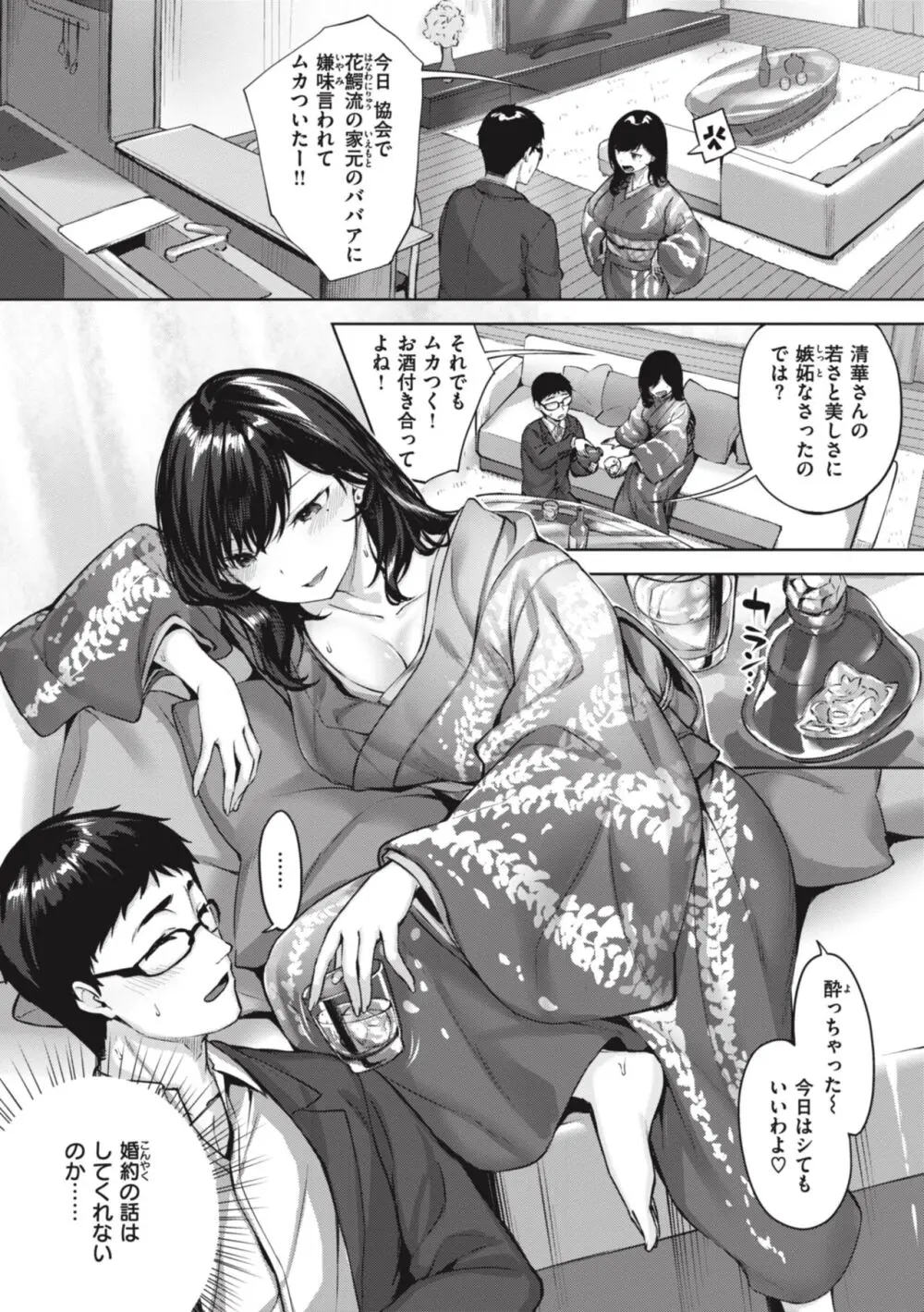 みだれて天使 Page.86