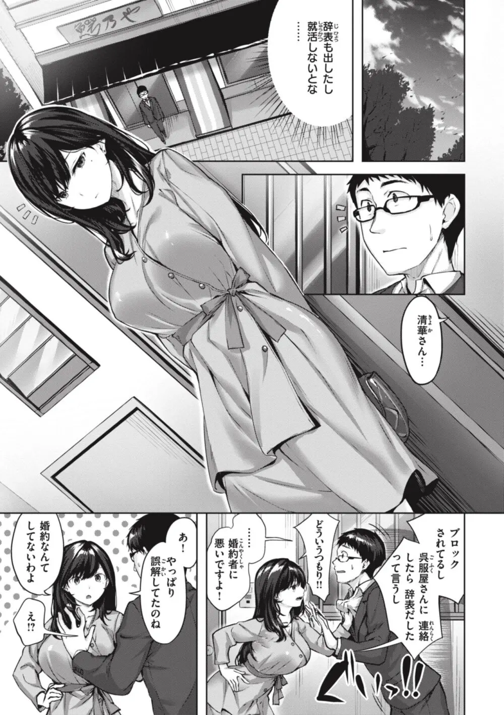 みだれて天使 Page.99