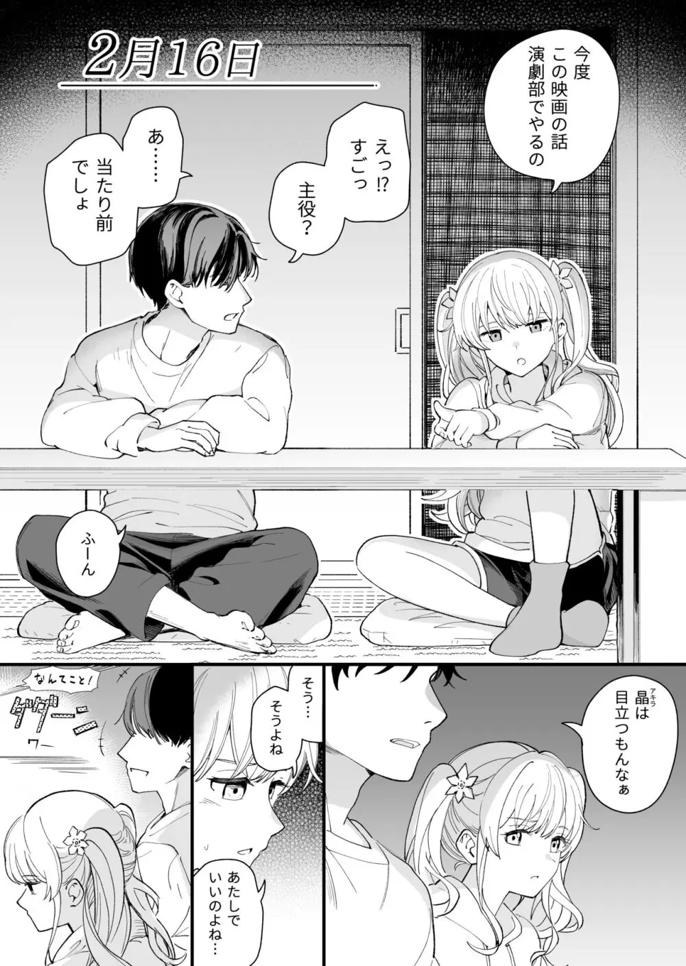 サセてくれる3の義妹 Page.18