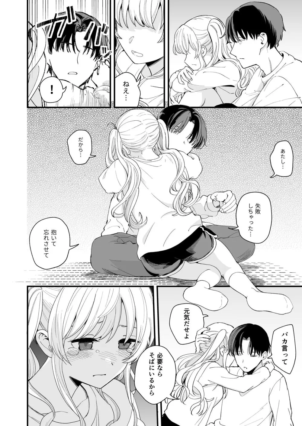 サセてくれる3の義妹 Page.28