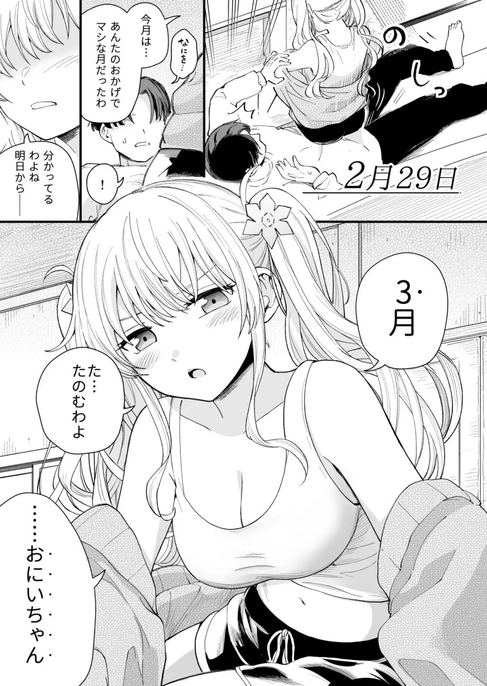 サセてくれる3の義妹 Page.32