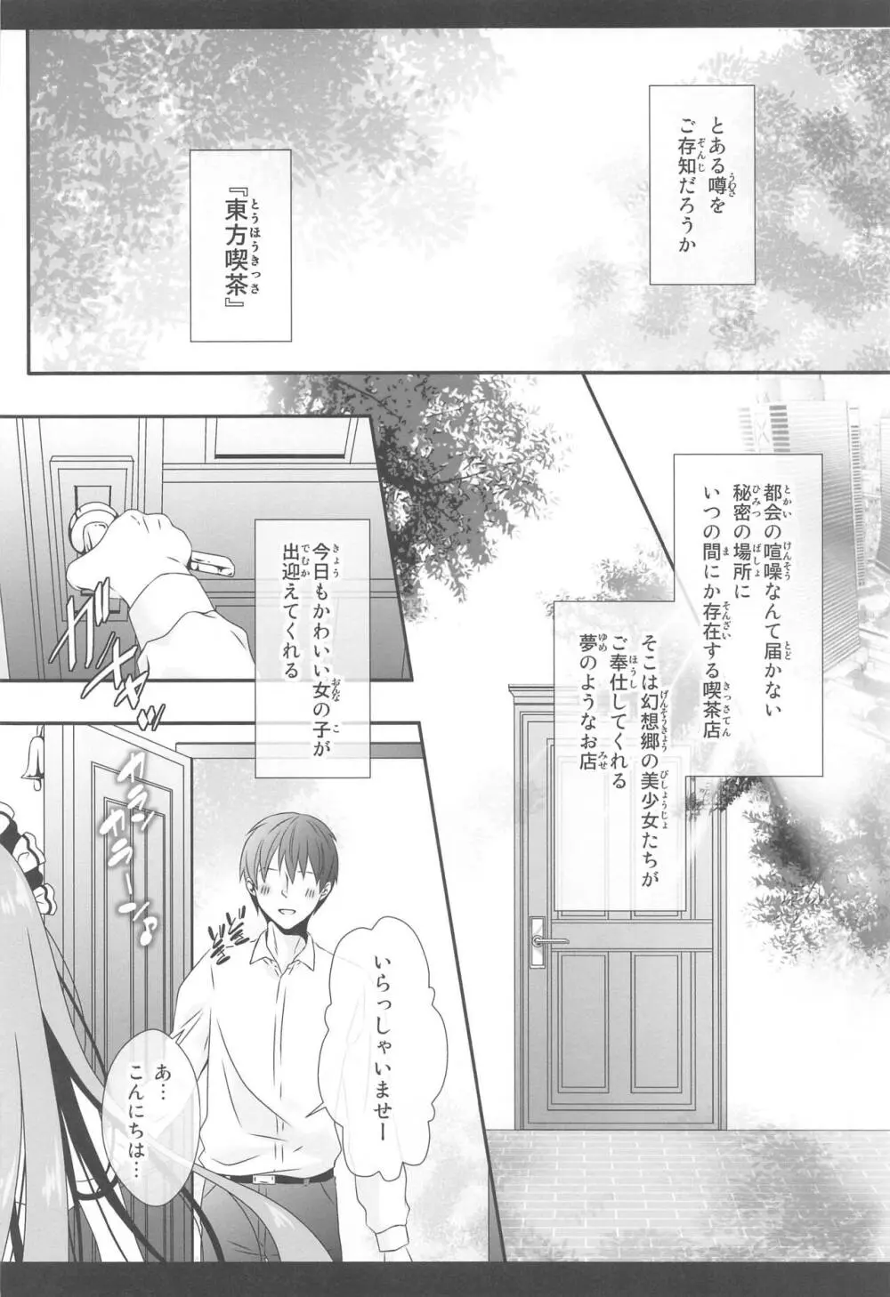 常識改変 ようこそ東方喫茶へ! ～早苗さん&霊夢さん編～ Page.5