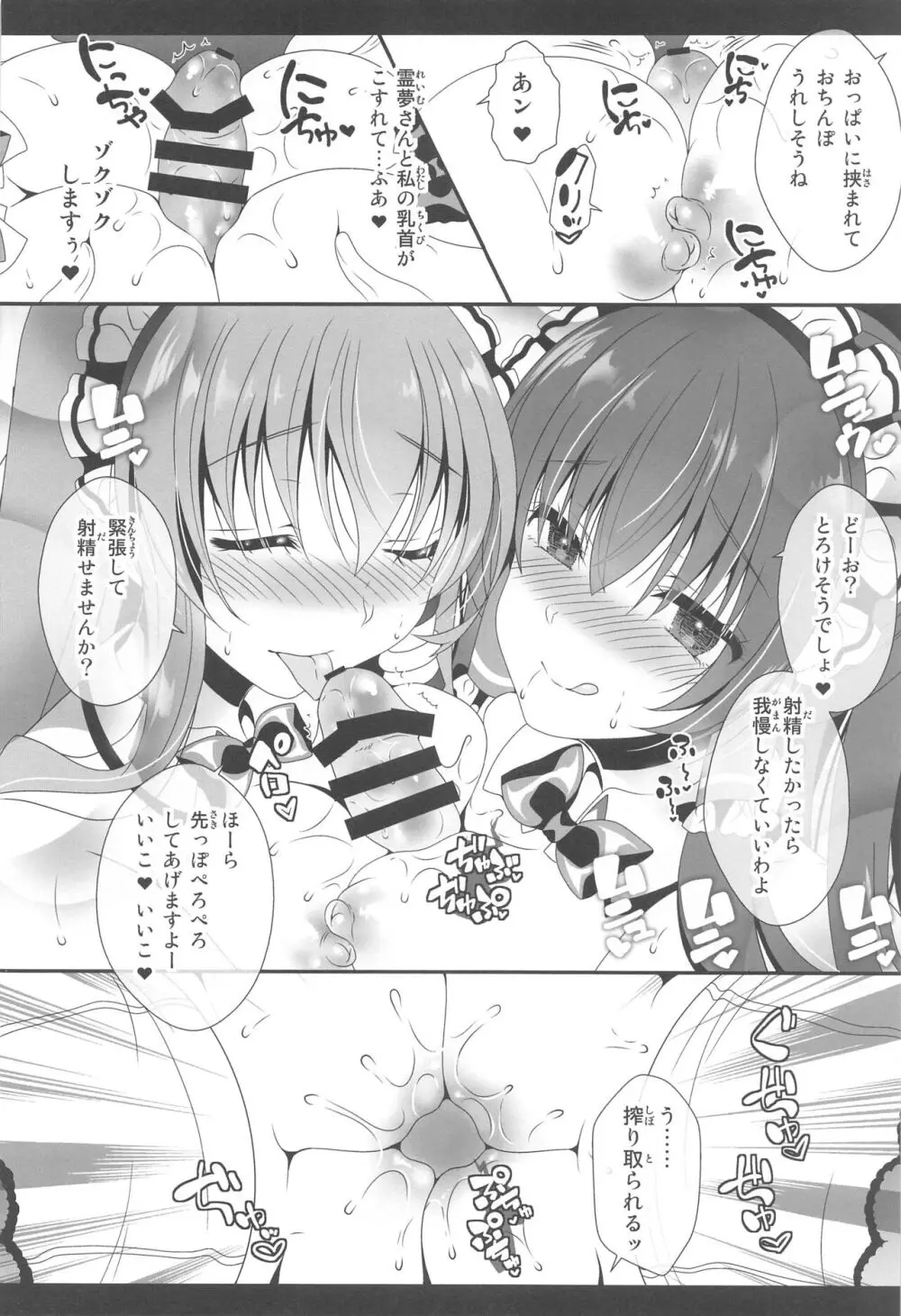 常識改変 ようこそ東方喫茶へ! ～早苗さん&霊夢さん編～ Page.9