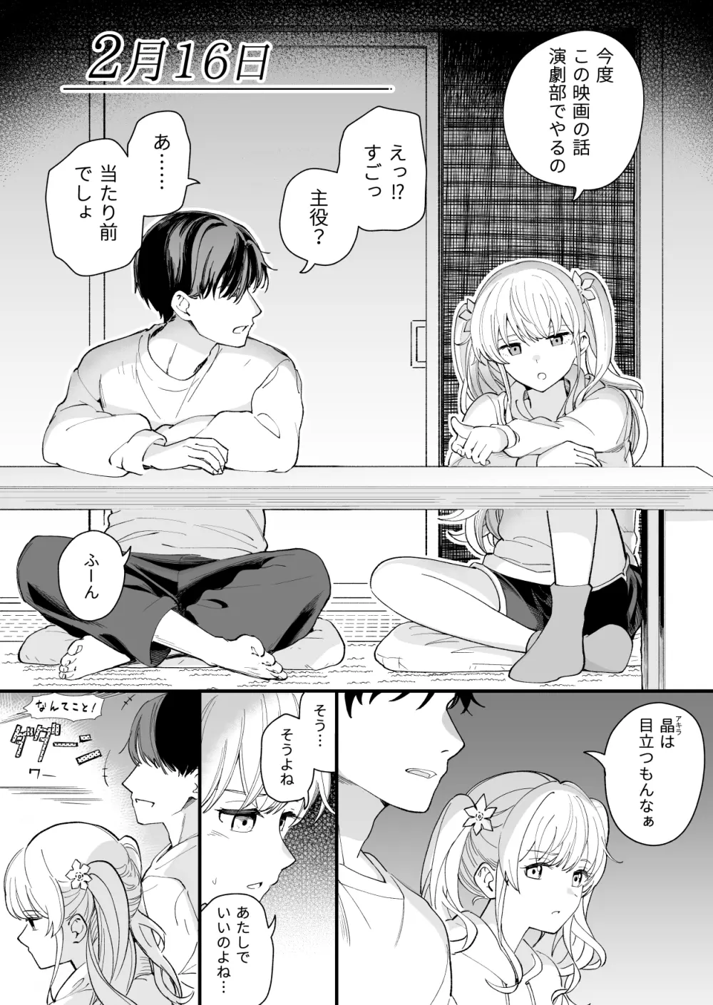 ３の倍数と３のつく日だけサセてくれる義妹 Page.17