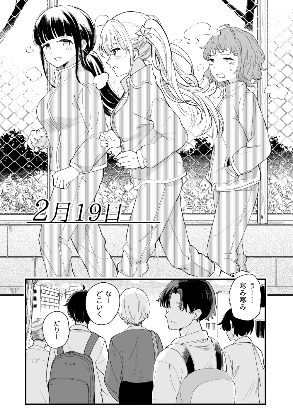 ３の倍数と３のつく日だけサセてくれる義妹 Page.20