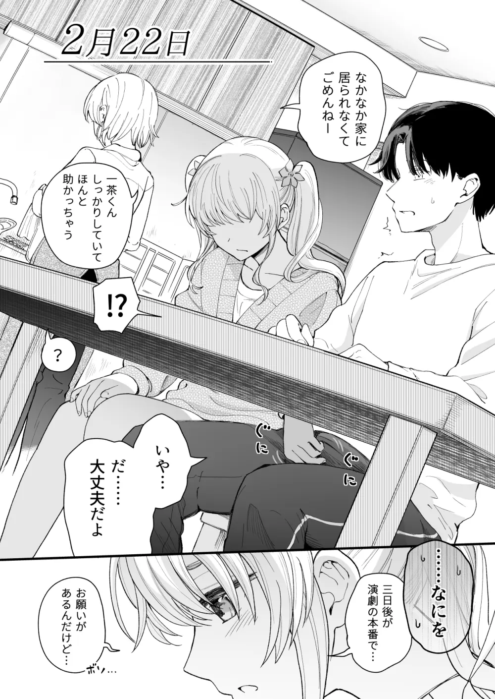 ３の倍数と３のつく日だけサセてくれる義妹 Page.23