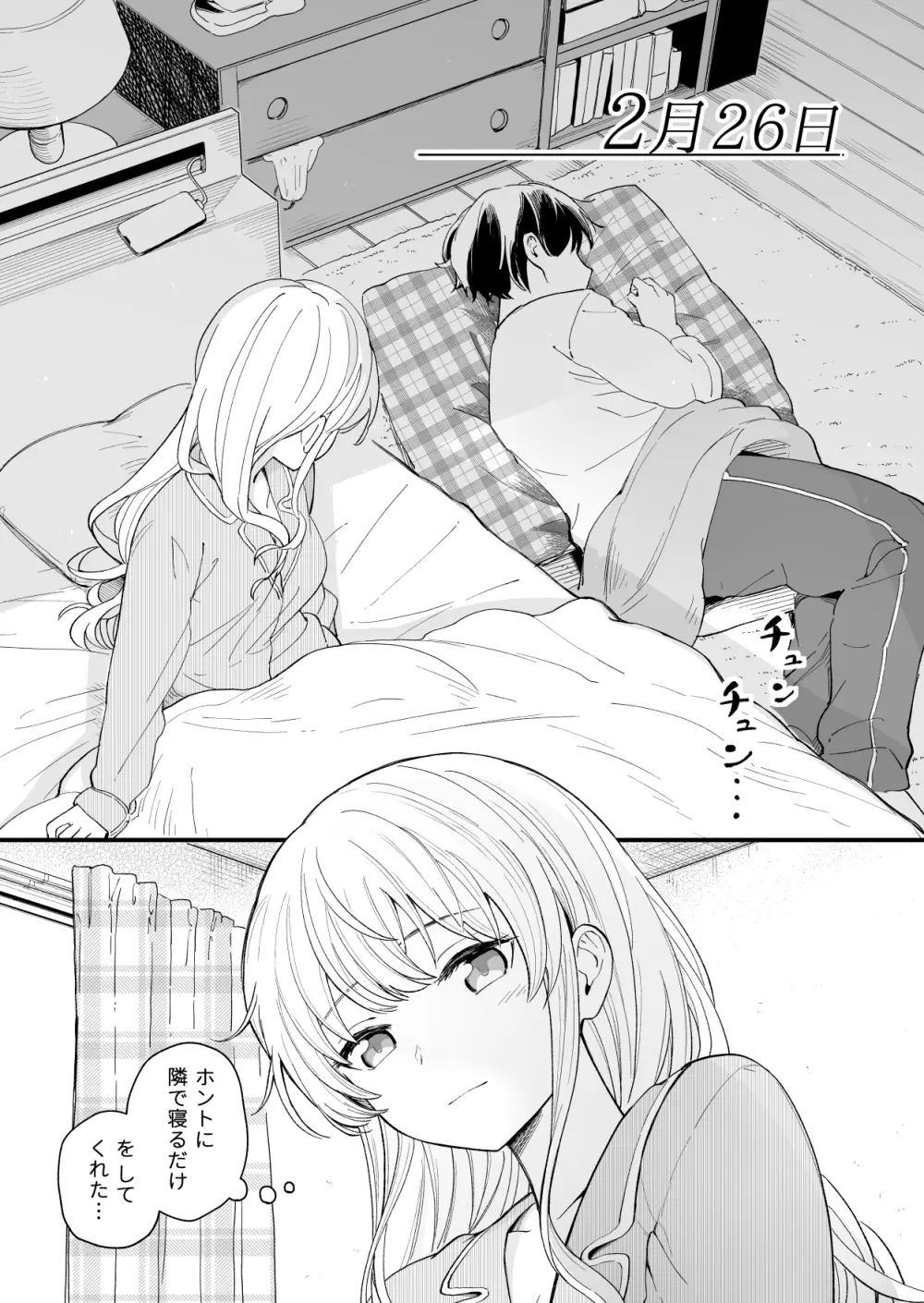 ３の倍数と３のつく日だけサセてくれる義妹 Page.28