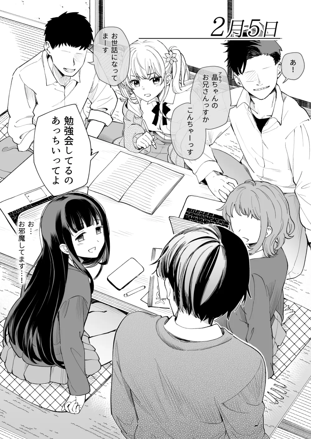 ３の倍数と３のつく日だけサセてくれる義妹 Page.6