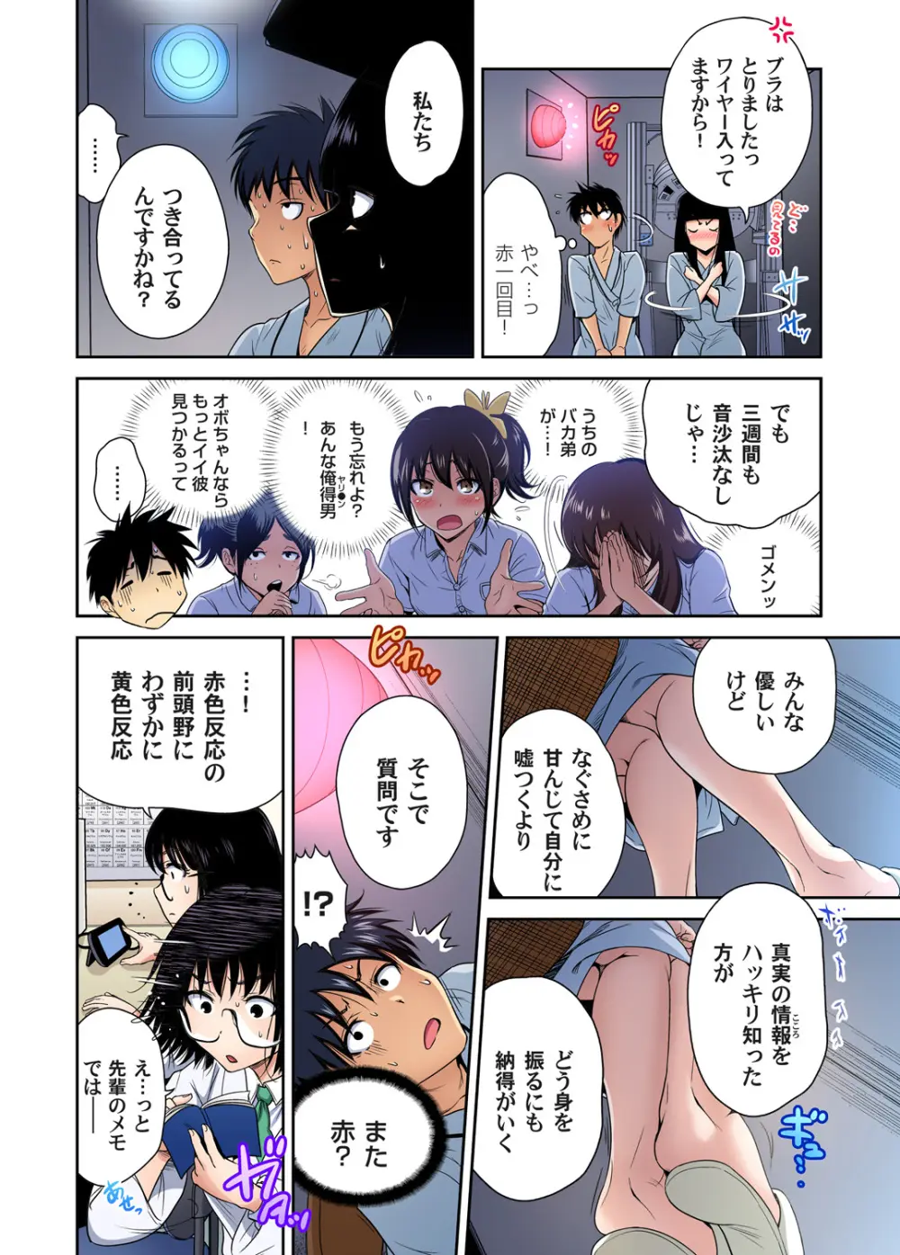 俺得修学旅行～男は女装した俺だけ!! キャラクターエピソード 01-06 Page.12