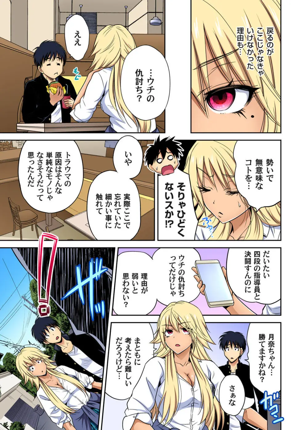 俺得修学旅行～男は女装した俺だけ!! キャラクターエピソード 01-06 Page.171