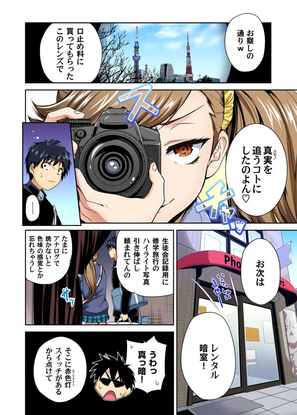 俺得修学旅行～男は女装した俺だけ!! キャラクターエピソード 01-06 Page.85