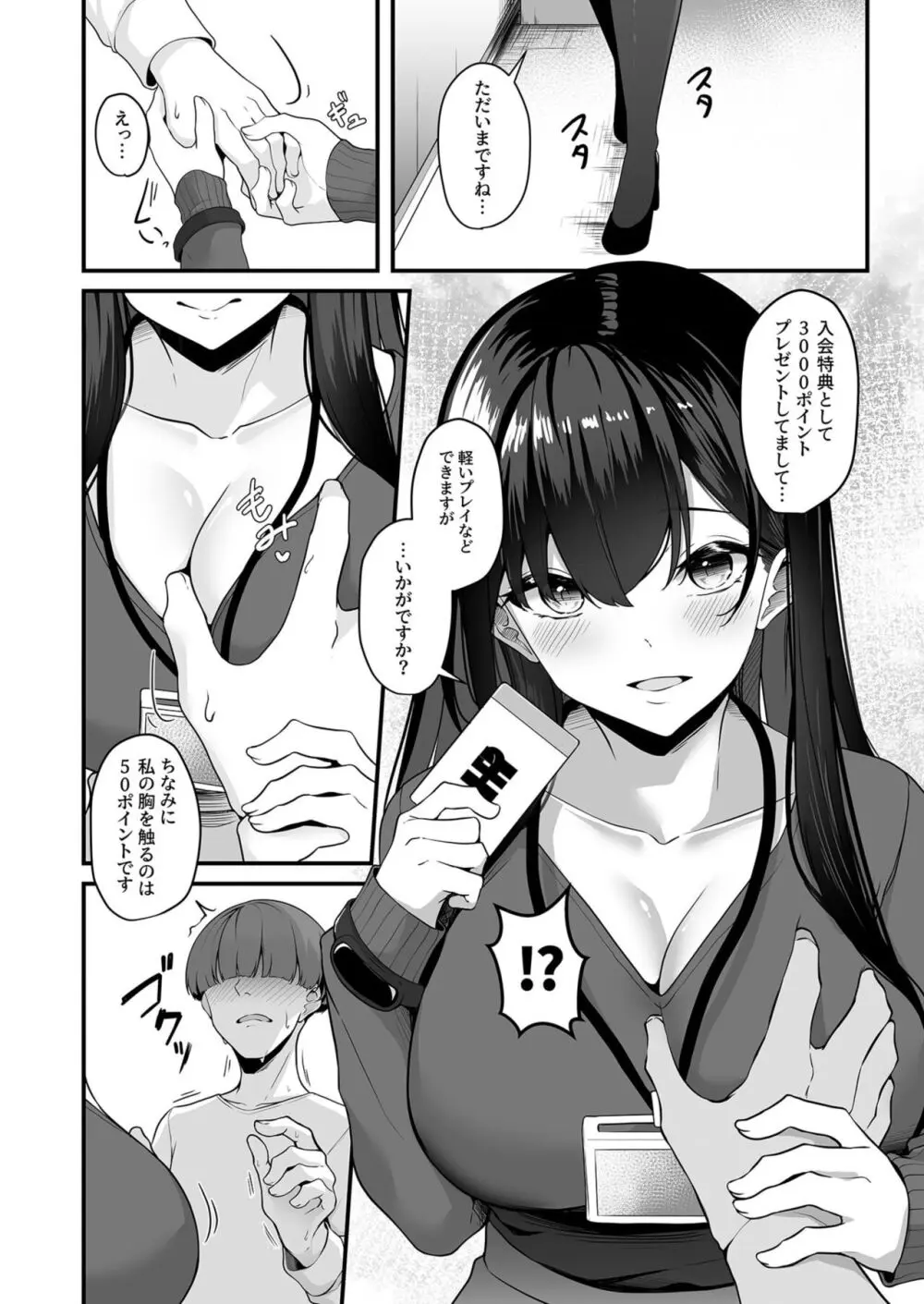 お姉さんとシよ？～えちんぽカードでやりたい放題～ Page.10