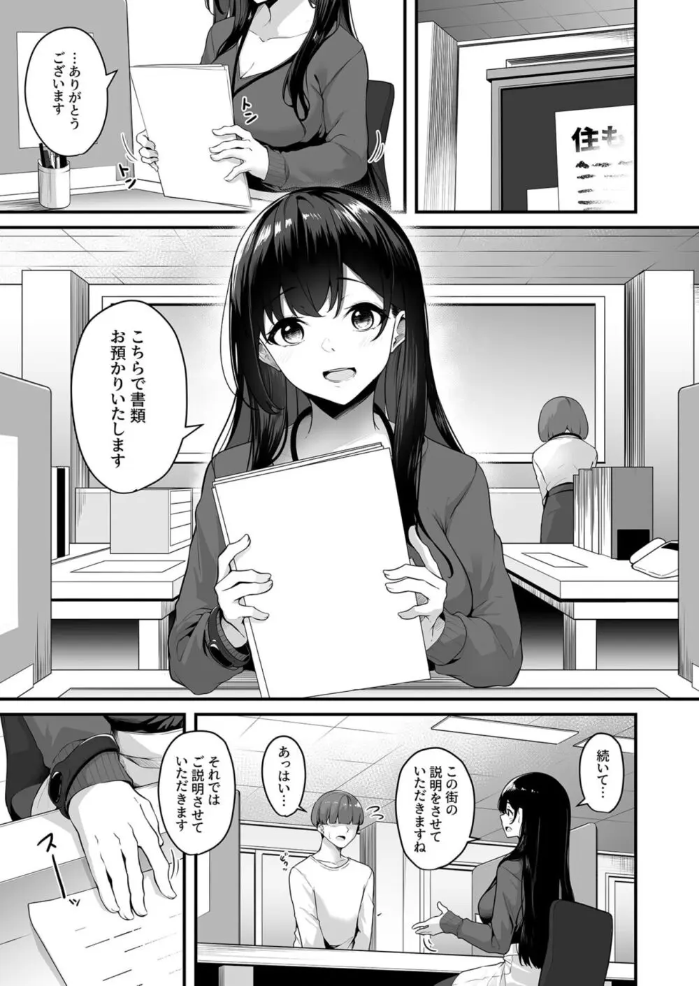 お姉さんとシよ？～えちんぽカードでやりたい放題～ Page.3