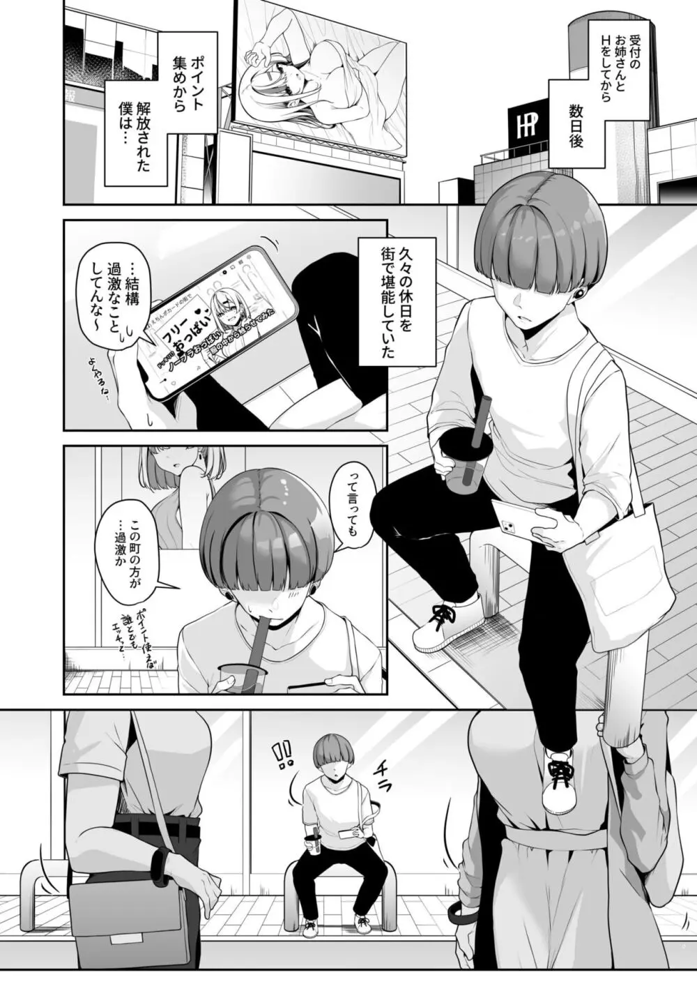 お姉さんとシよ？～えちんぽカードでやりたい放題～ Page.38