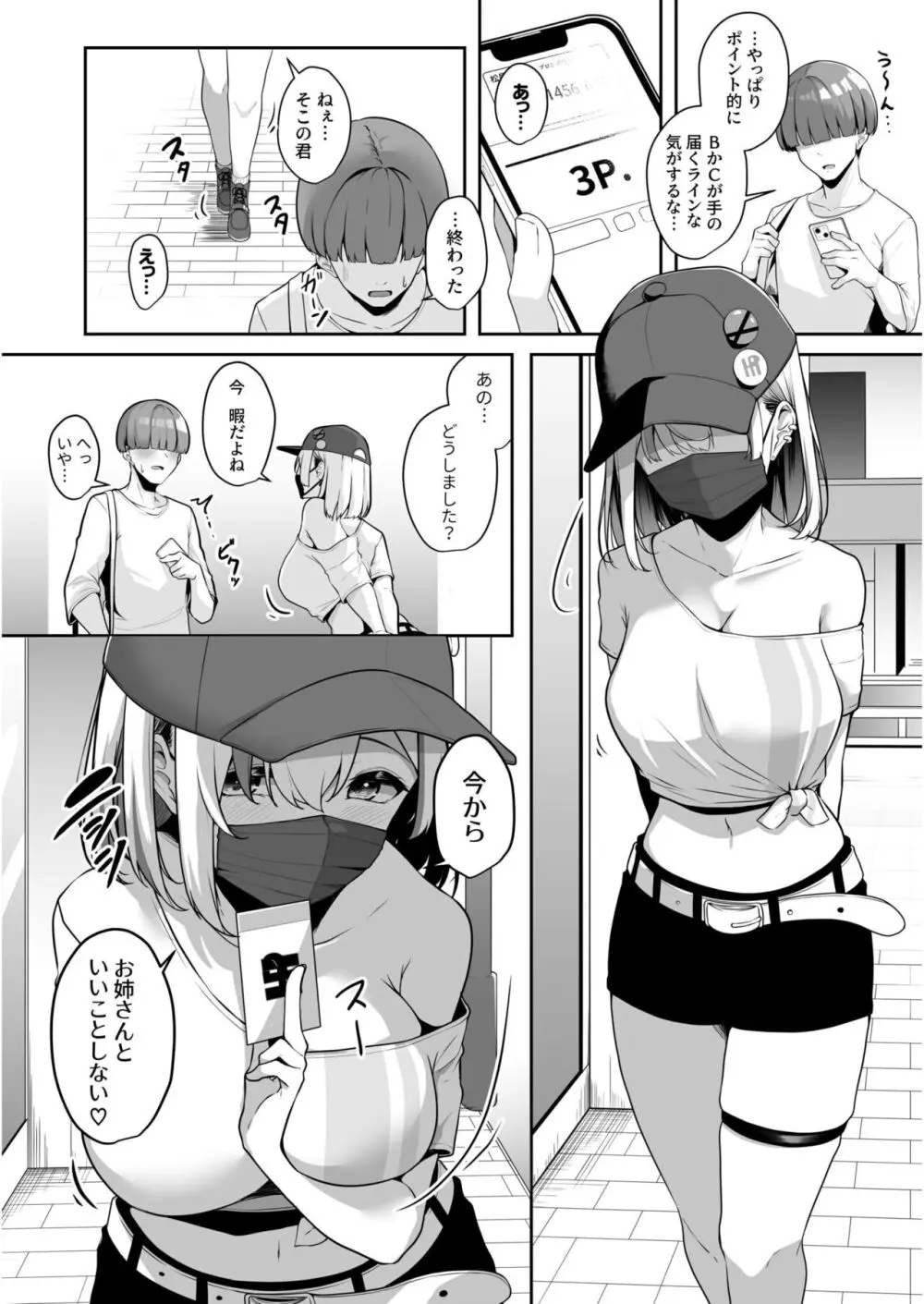 お姉さんとシよ？～えちんぽカードでやりたい放題～ Page.46