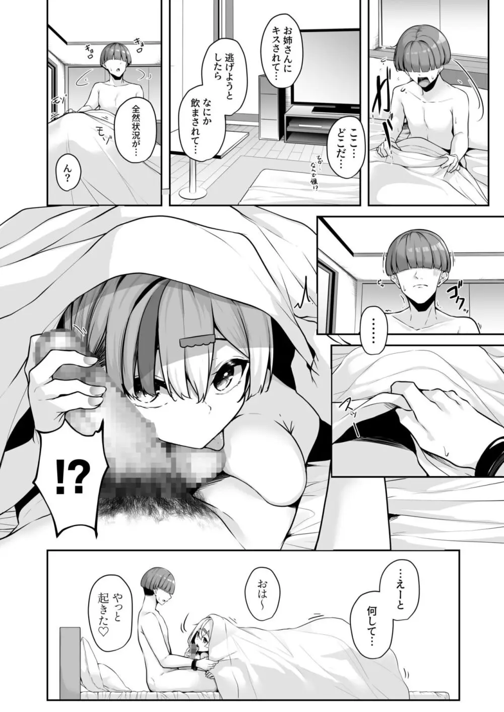 お姉さんとシよ？～えちんぽカードでやりたい放題～ Page.52