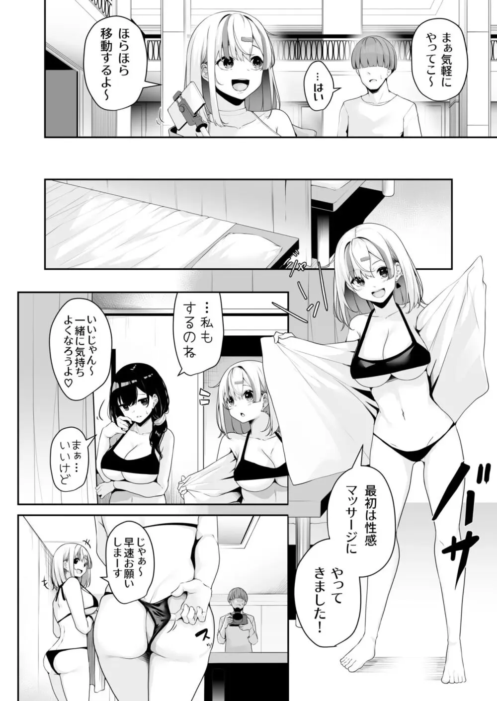 お姉さんとシよ？～えちんぽカードでやりたい放題～ Page.73