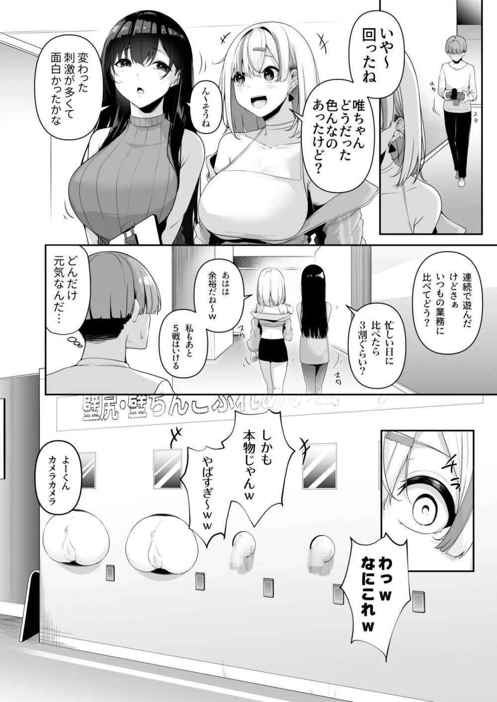 お姉さんとシよ？～えちんぽカードでやりたい放題～ Page.77