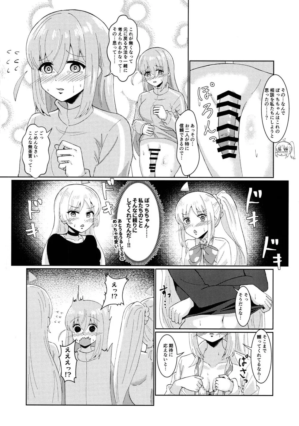 任せて、ぼっちちゃん! Page.3