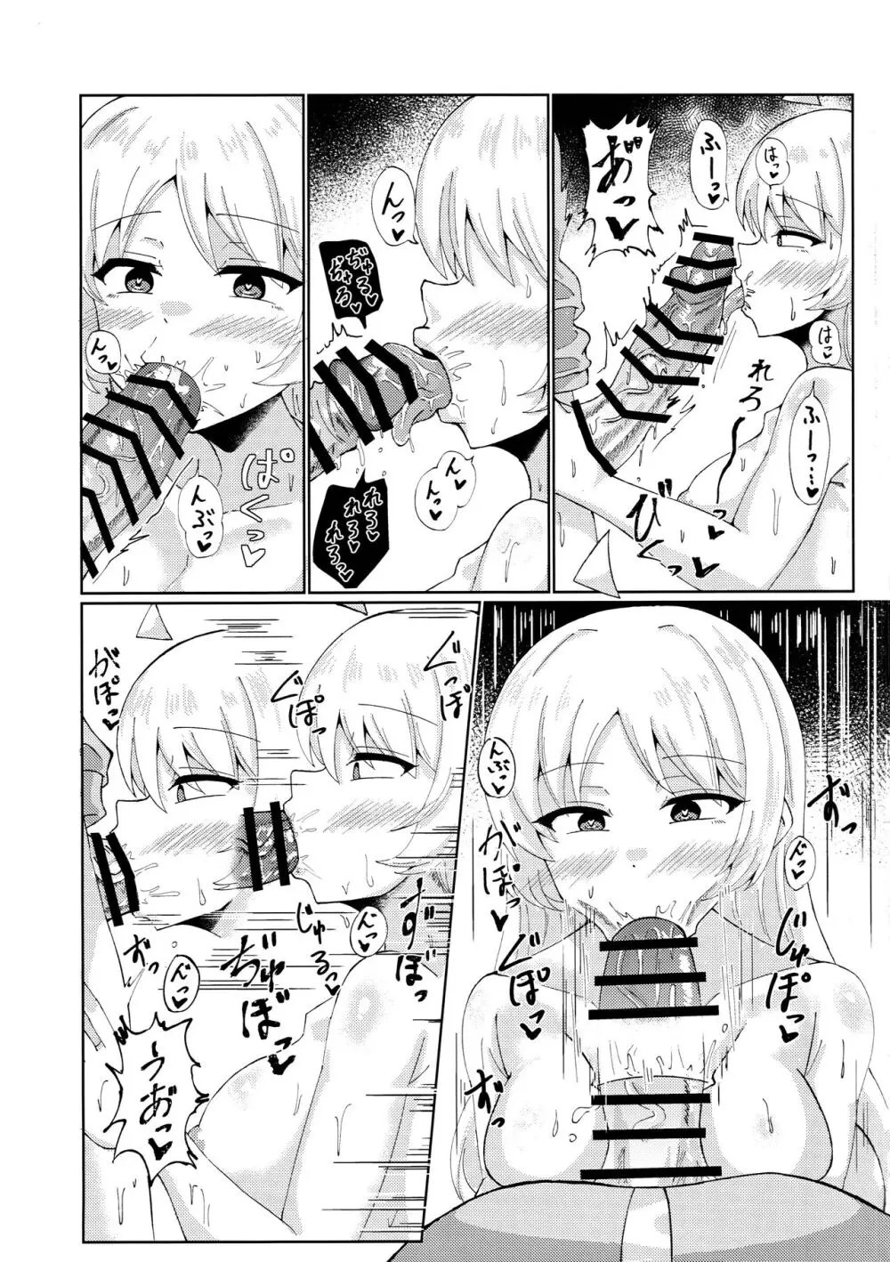 任せて、ぼっちちゃん! Page.6