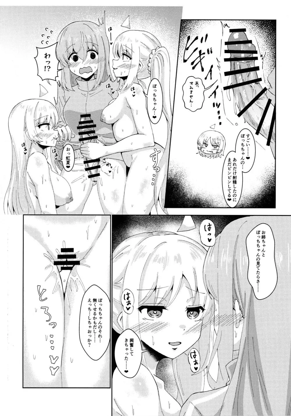 任せて、ぼっちちゃん! Page.9