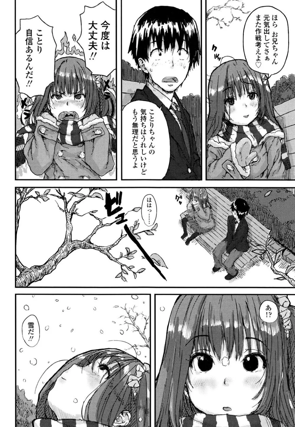 ナマイキ❤少女 Page.10
