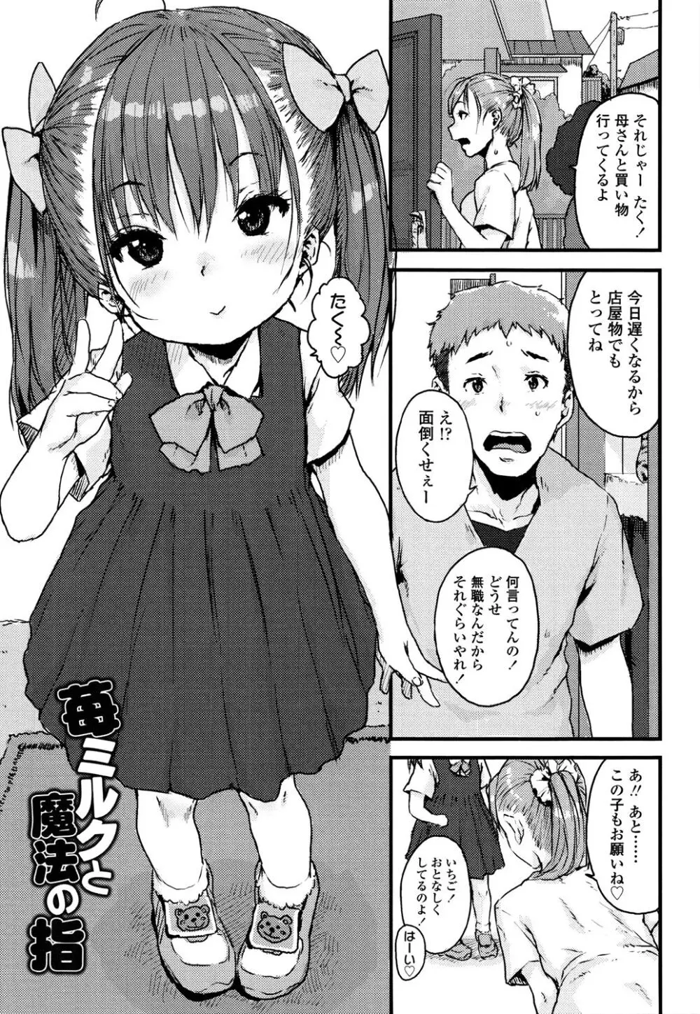 ナマイキ❤少女 Page.107