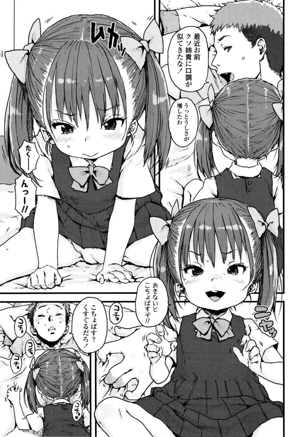 ナマイキ❤少女 Page.109