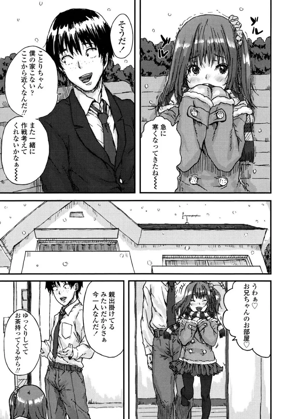 ナマイキ❤少女 Page.11