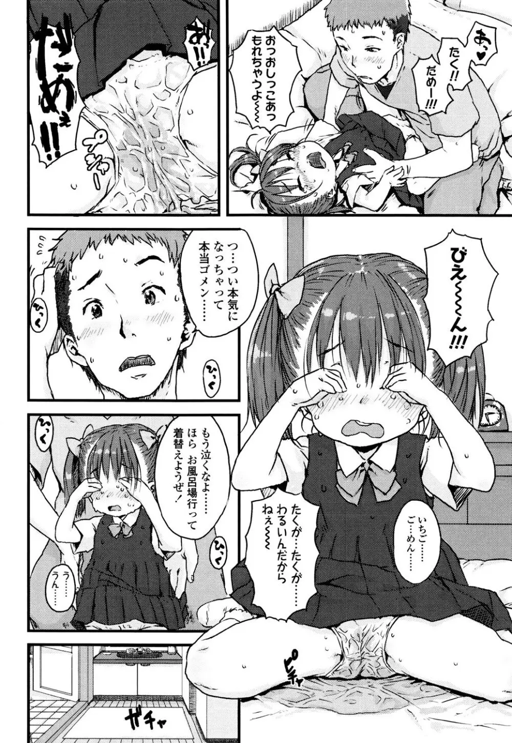 ナマイキ❤少女 Page.112