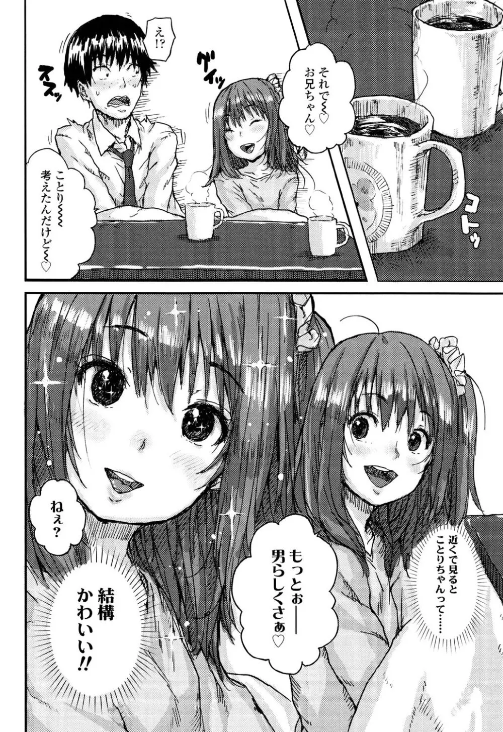 ナマイキ❤少女 Page.12