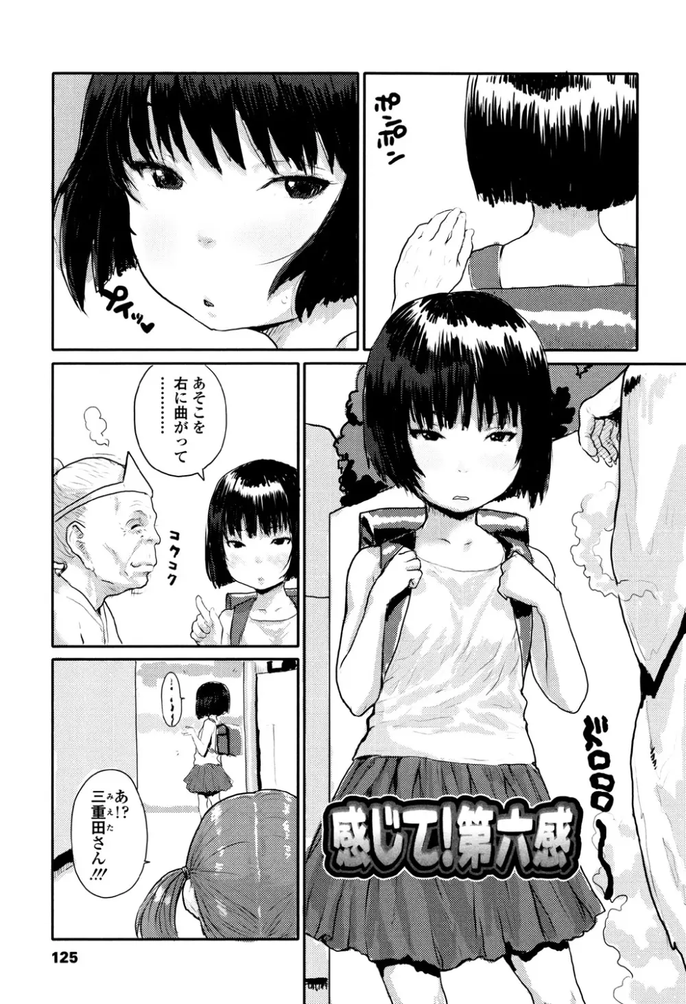 ナマイキ❤少女 Page.125
