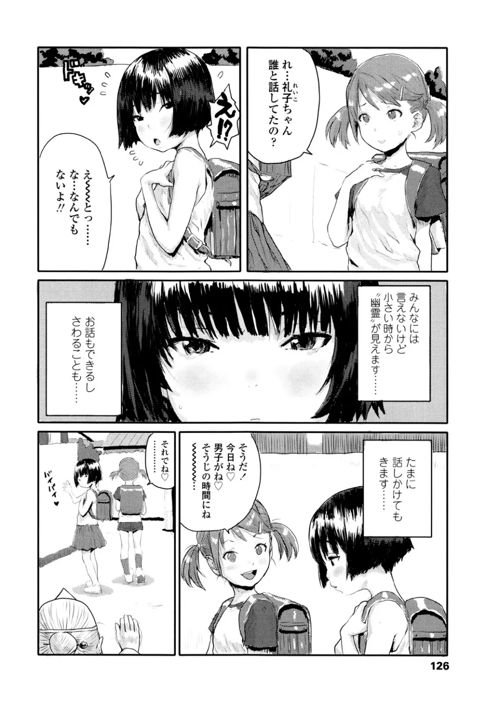 ナマイキ❤少女 Page.126