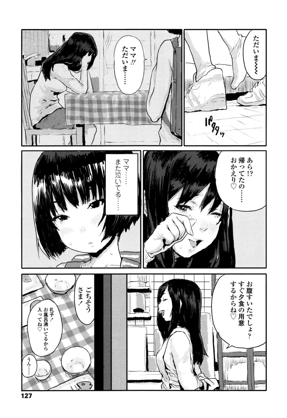 ナマイキ❤少女 Page.127
