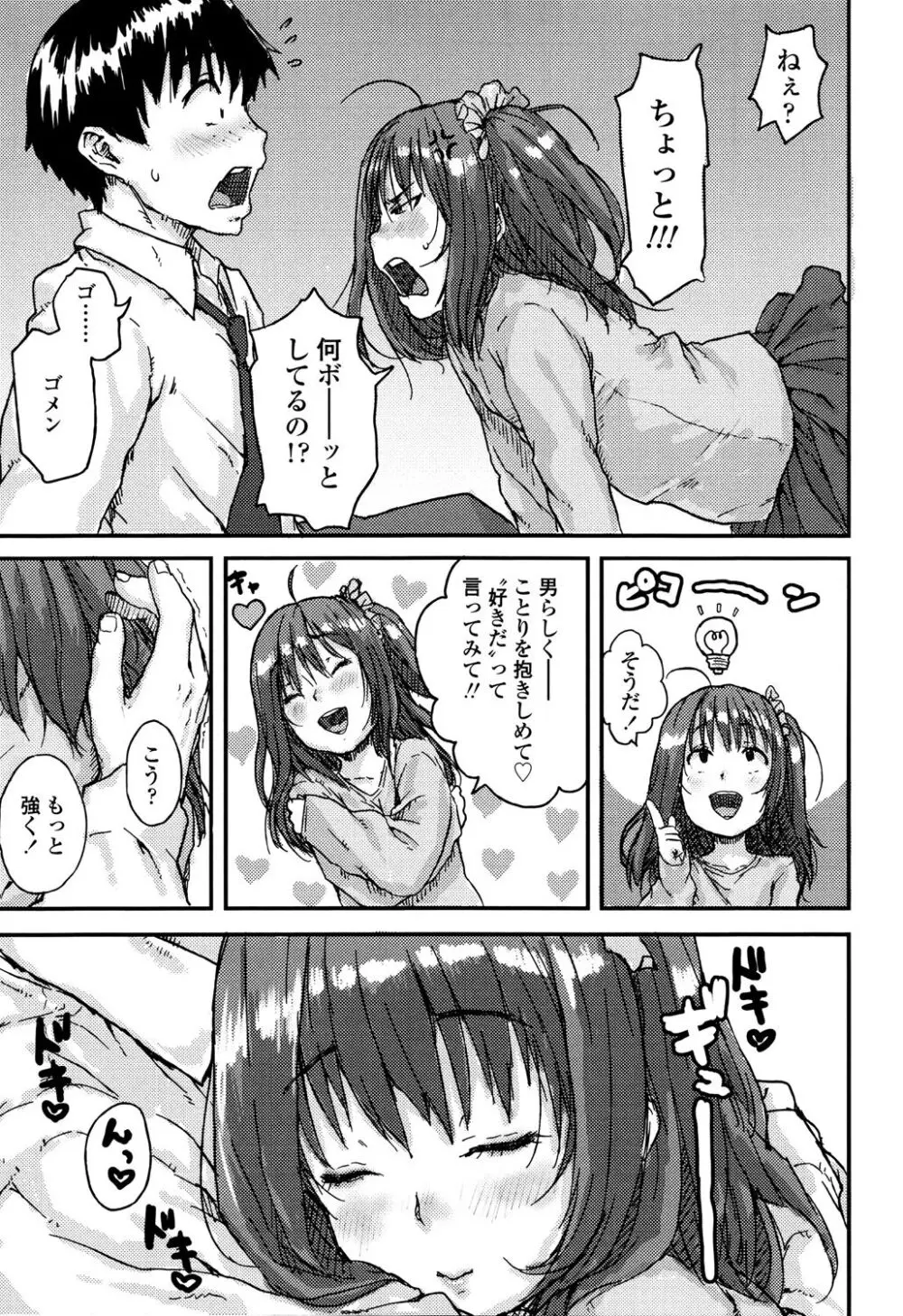 ナマイキ❤少女 Page.13