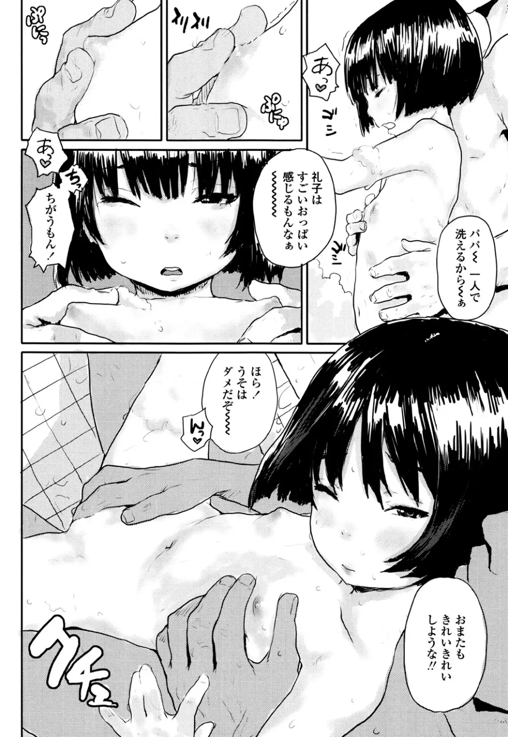 ナマイキ❤少女 Page.130